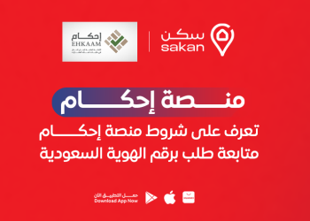 منصة إحكام متابعة طلب برقم الهوية