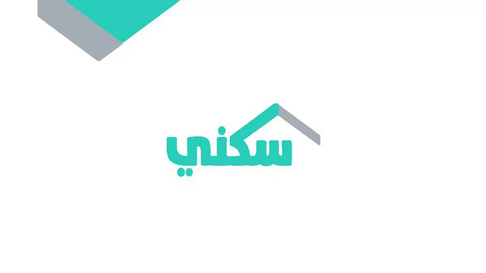 كيفية التسجيل في سكني للمطلقات