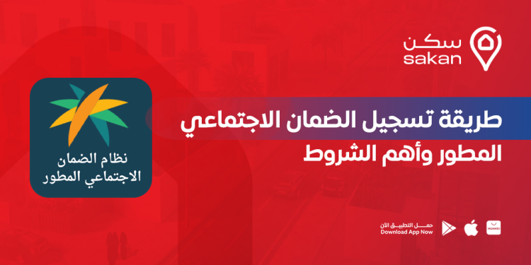 How to Register for the Saudi Arabia’s Enhanced Social Security System?