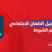 How to Register for the Saudi Arabia’s Enhanced Social Security System?