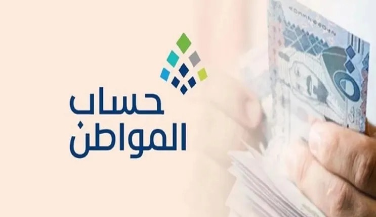 شروط حساب المواطن