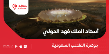 أستاد الملك فهد الدولي