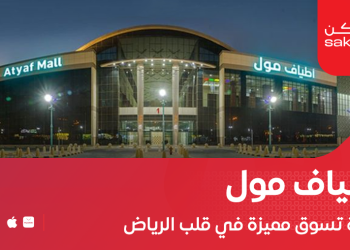 اطياف مول الرياض
