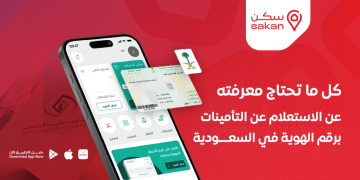 الاستعلام عن التأمينات برقم الهوية في السعودية