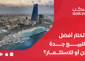 كيف تختار افضل اراضي للبيع جدة