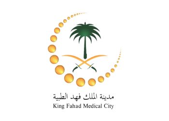 مدينة الملك فهد الطبية: نموذج عالمي للرعاية الصحية المتميزة