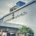 مستشفى الملك عبدالعزيز: صرح طبي متميز بالسعودية