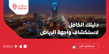 واجهة روشن: بوابتك إلى تجربة ترفيهية وتجارية استثنائية