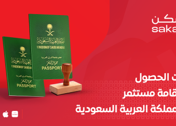 شروط الحصول على إقامة مستثمر في المملكة العربية السعودية