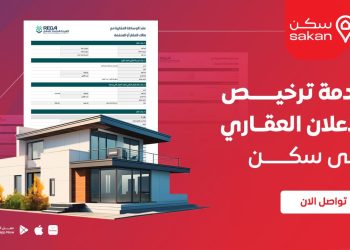 ترخيص الإعلان العقاري