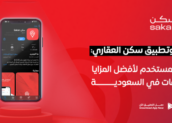 موقع وتطبيق سكن العقاري: دليل المستخدم لأفضل المزايا والخدمات في السعودية 
