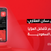 موقع وتطبيق سكن العقاري: دليل المستخدم لأفضل المزايا والخدمات في السعودية 