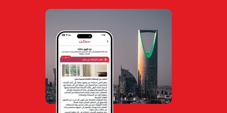 كيف تختار باقتك العقارية من سكن؟ 