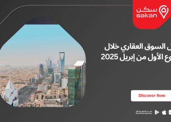 تحليل السوق العقاري خلال الأسبوع الأول من إبريل 2025