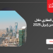 تحليل السوق العقاري خلال الأسبوع الأول من إبريل 2025