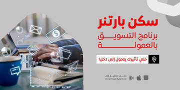 سكن بارتنر