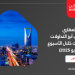 المشهد العقاري السعودي: أبرز التداولات والاتجاهات خلال الأسبوع (12 – 18 مايو 2025)